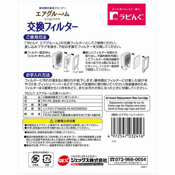 【新品未使用】エアグルーム 交換フィルター2枚入り Amazon.co.jp: ジェックス ラビんぐ エアグルーム 交換