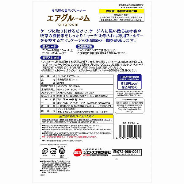 ラビんぐ エアグルーム 集毛機 580g 1個 ジェックス