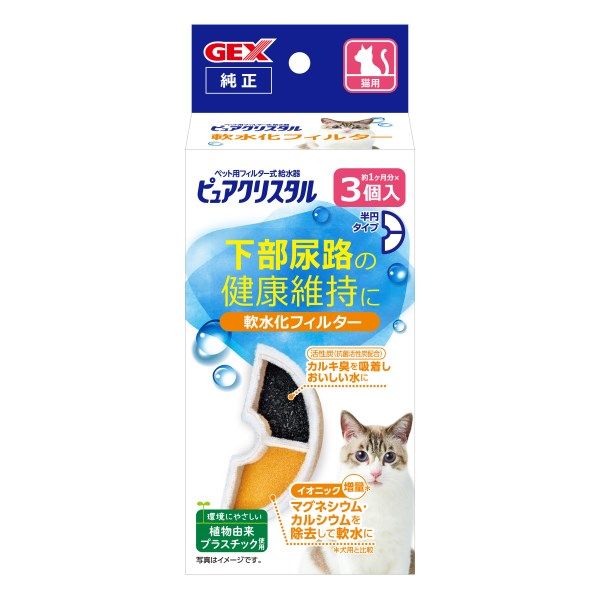 ピュアクリスタル 猫用 軟水化フィルター 下部尿路の健康維持に