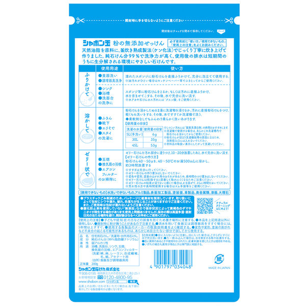 粉の無添加せっけん 粉せっけん 紙袋 200g 1個 マルチクリーナー