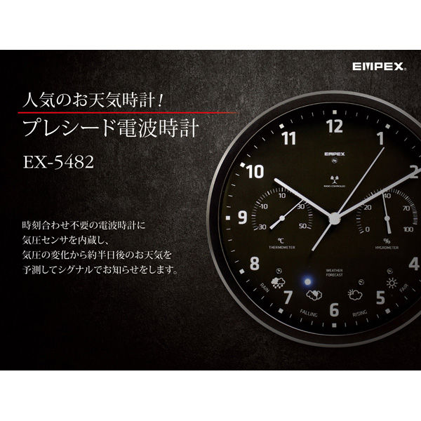 プレシード電波時計 EX-5482 1個 エンペックス気象計（直送品） - アスクル