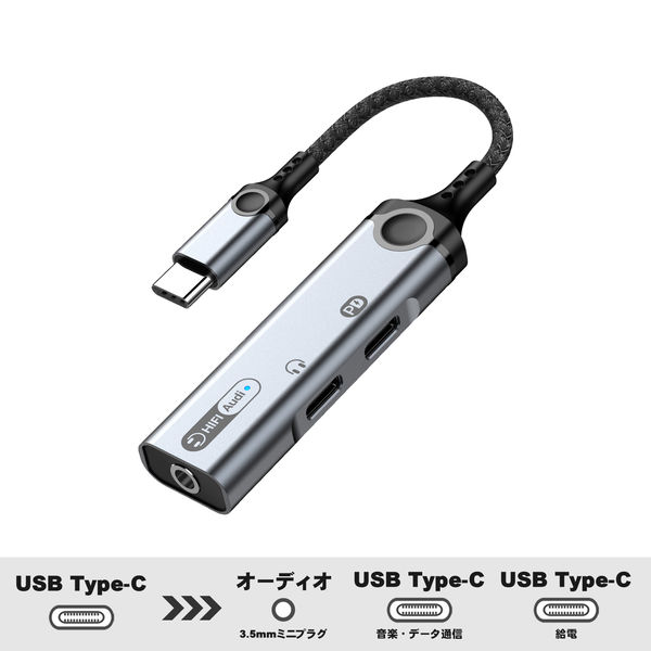 USB Type-C オーディオ変換アダプタ PD60W USB-C×1 Audio×2（USB