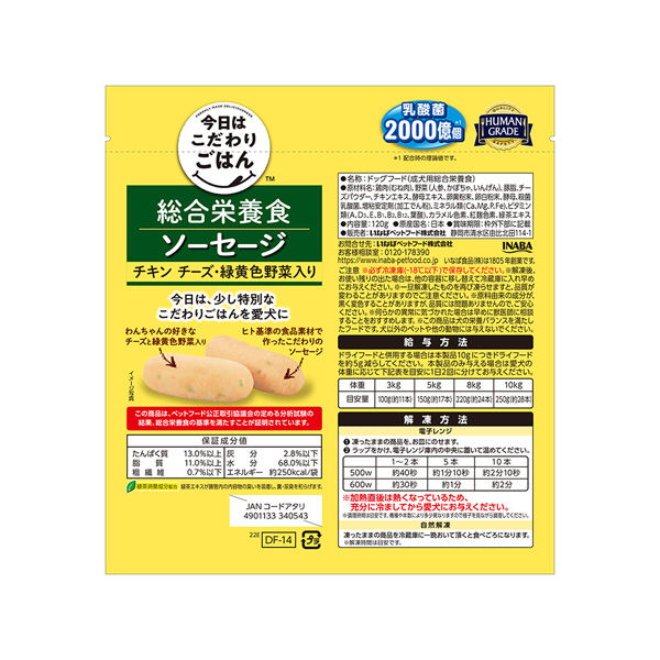 いなばペットフード（株） [冷凍] いなばペットフード 総合栄養食ソーセージ チキン チーズ・緑黄色野菜入り 120g×6個（直送品） アスクル