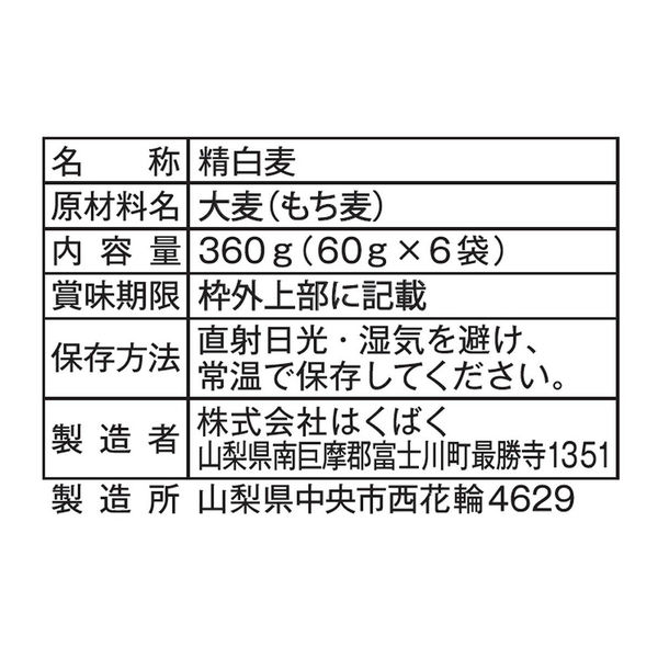 はくばく 大麦効果 360g×2袋 4902571112617（直送品） アスクル