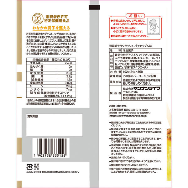 マンナンライフ 蒟蒻畑ララクラッシュパイナップル味 24g×8個