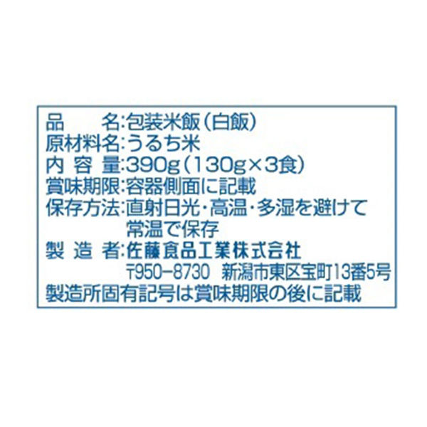 サトウ食品（株） サトウ食品 サトウのごはん 新潟産コシヒカリ かる