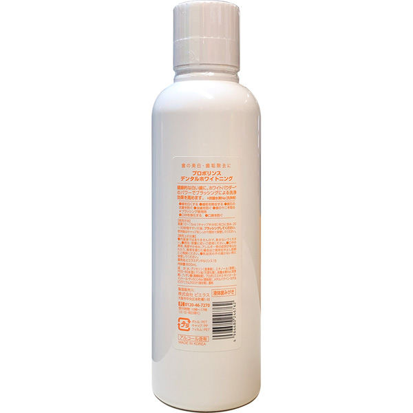 ピエラス プロポリンスデンタルホワイトニング600ml×5個