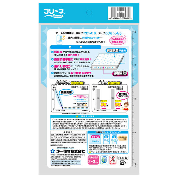 第一衛材 第一衛材 活性炭配合 冷蔵庫マット シートタイプ L 35×42cm 3 ...