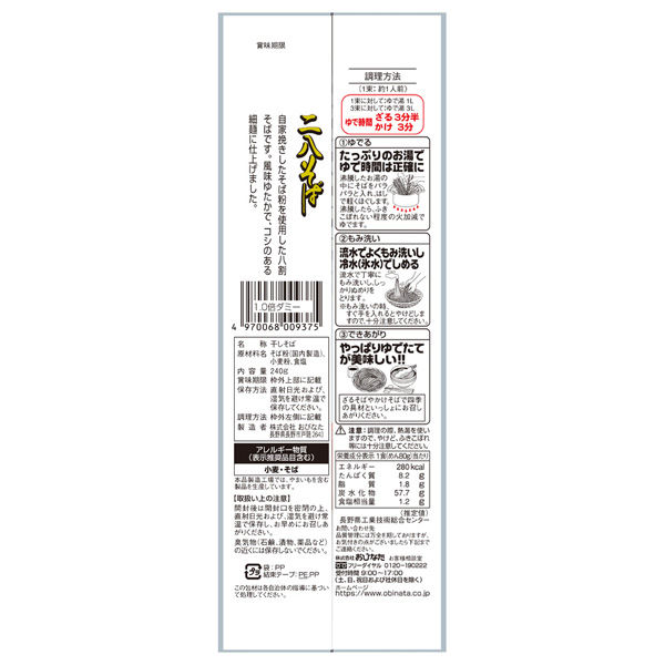 おびなた 蕎麦通の二八そば 240g×10個 4970068009375（直送品） - アスクル