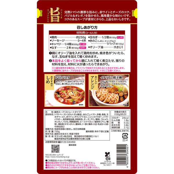 モランボン（株） モランボン コク旨スープがからむ 完熟濃厚トマト鍋用スープ 750g×10個 4902807354521（直送品） アスクル