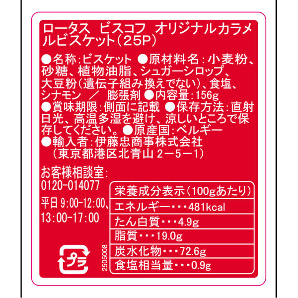 ロータス ロータス オリジナル カラメルビスケット 25P×12個