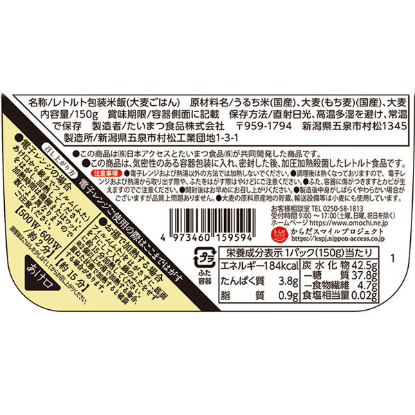 もちこさま専用 日本アクセス からだスマイルプロジェクト もち麦とスーパー大麦