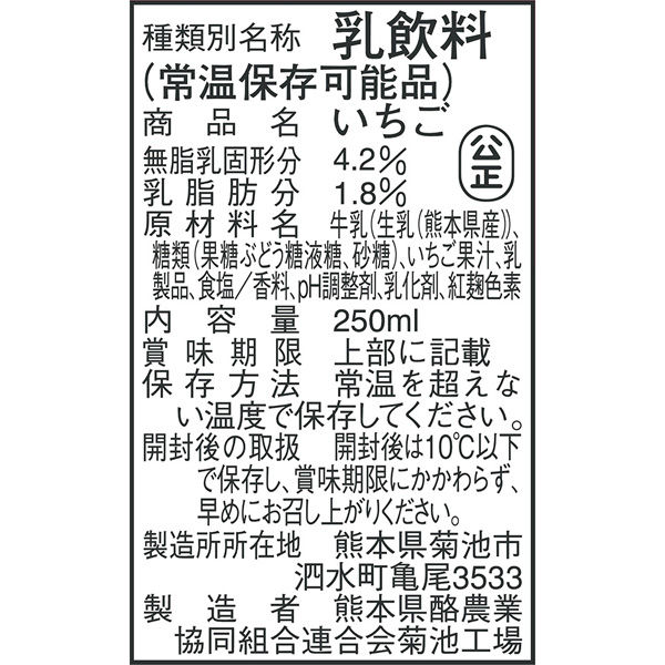 らくのうマザーズ いちご 250ml×12個 4908839183054(直送品 らくのうマザーズ いちご 250ml×12個 4908839183054(直送品