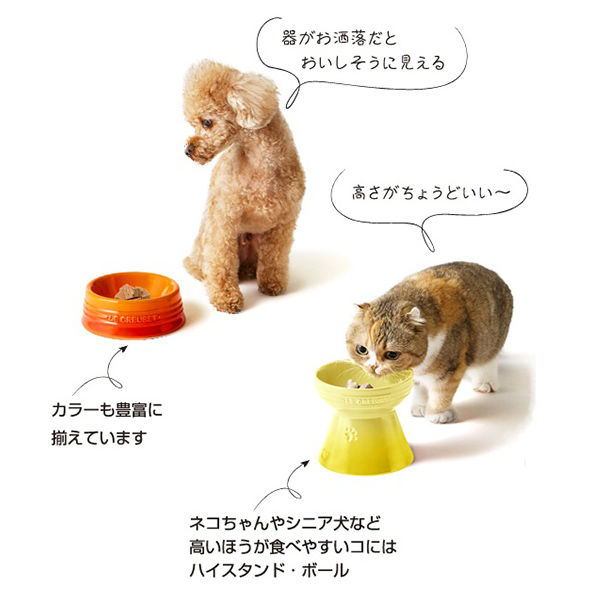 ル・クルーゼ フードボウル ペット用 犬 猫 食器 ペット・ボール S