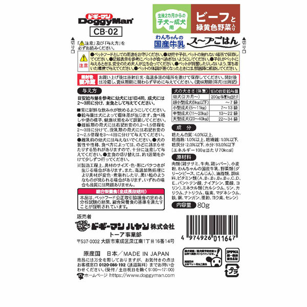 ドギーマン わんちゃんの国産牛乳スープごはん ビーフと緑黄色野菜入り 国産 80g 20個 ドッグフード 犬 ウェット パウチ - アスクル