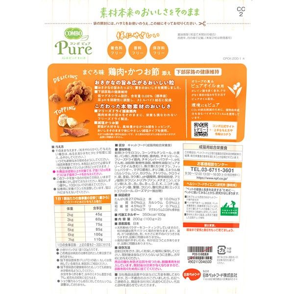 コンボ ピュア キャット まぐろ味・鶏肉・かつお節添え 総合栄養