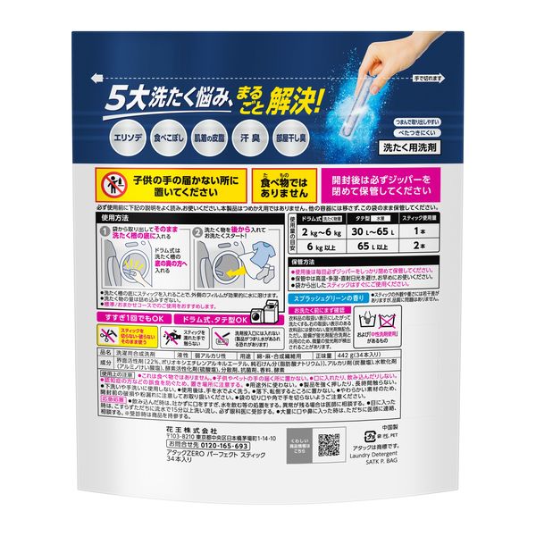 34回分】アタックゼロ（Attack ZERO） パーフェクトスティック 1