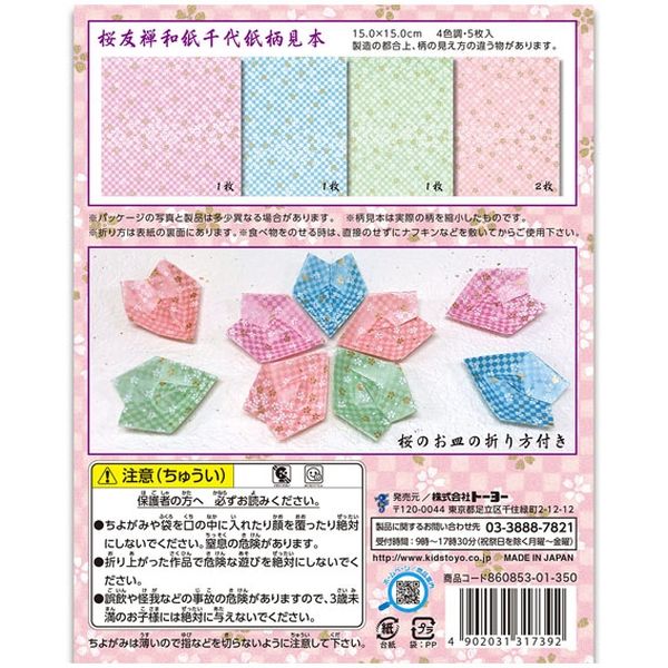 トーヨー 桜友禅和紙千代紙 15cm 5枚入 860853 1冊