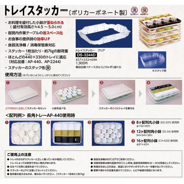 台和 トレイスタッカー クリア DS-3344D 1個 - アスクル