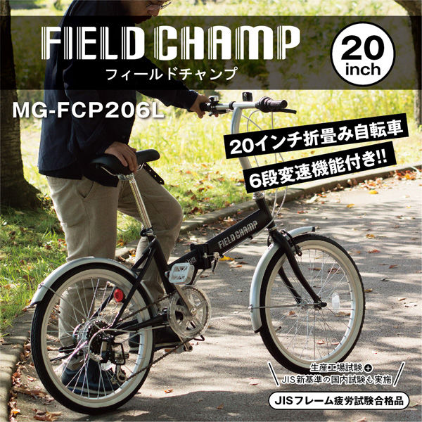 FIELD CHAMP FDB20　/　フィールドチャンプ　20インチ折畳自転車　シングルギア　MG-FCP20