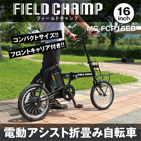 新品未使用】FIELD CHAMP 電動アシスト自転車 Amazon | FIELD CHAMP 電動アシスト26インチ折畳み軽快車