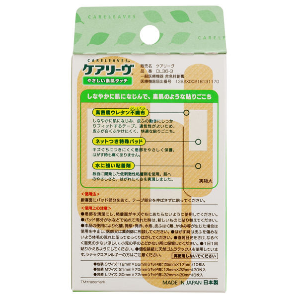 ニチバン 救急絆創膏 ケアリーヴ S・M・Lサイズセット CL36-3 1 ニチバン 救急絆創膏 ケアリーヴ S・M・Lサイズセット CL36-3 1