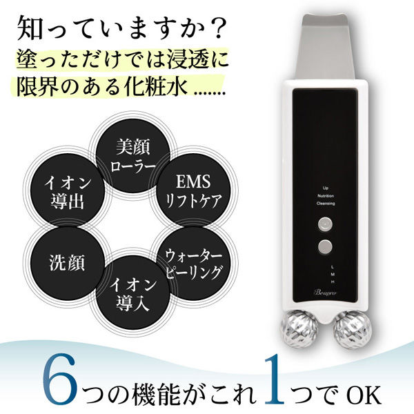 大河商事 ６ｉｎ１ 多機能美顔器 ウォーターピーリング 洗顔 イオン ＥＭＳ 美顔ローラー Beapro07 1個（直送品） - アスクル