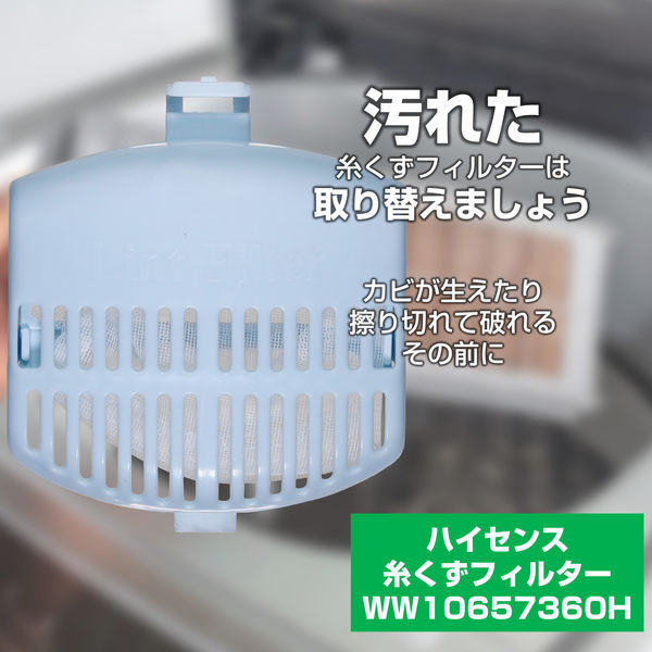 朝日電器 糸くずフィルター(HS) WW10657360H 1個 - アスクル 朝日電器 糸くずフィルター(HS) WW10657360H 1個 - アスクル