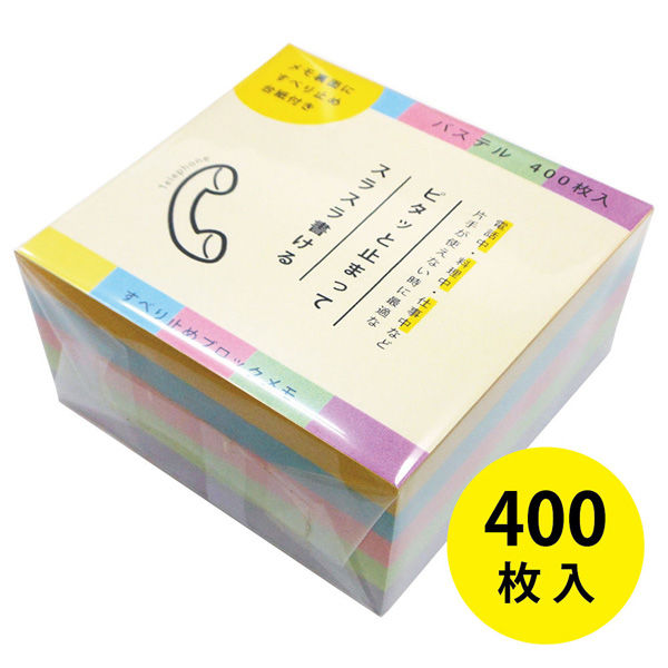 すべり止めブロックメモ パステル9.5cm角400枚 MEMO-PBL400 5冊 エヒメ紙工（直送品） アスクル