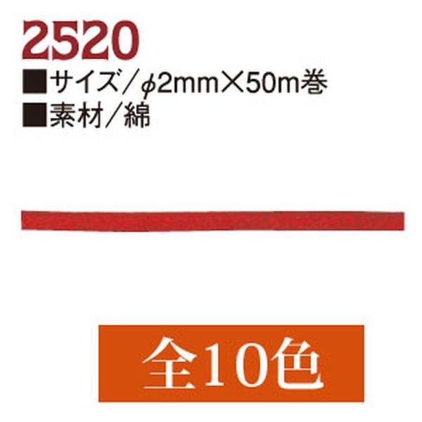 一井商店 ワックスコード 径2mm×50m巻 黒 CD2520-09 50m×3巻（直送品） - アスクル