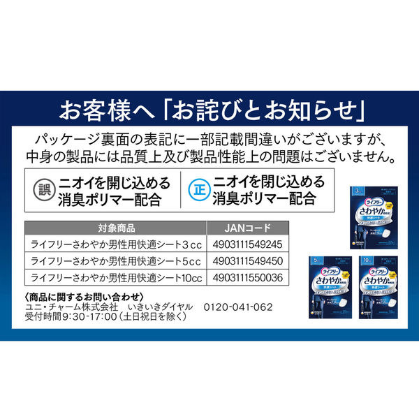 吸水パッド ライフリー さわやか男性用快適シート 微量用 5cc 1セット （20枚×3個） ユニ・チャーム 尿漏れパッド - アスクル