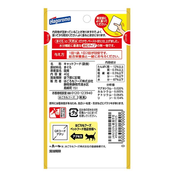 飲む無一物まぐろ　40g✖️94個 はごろもフーズ] 飲む無一物パウチ まぐろ 40g【メーカーフェア_