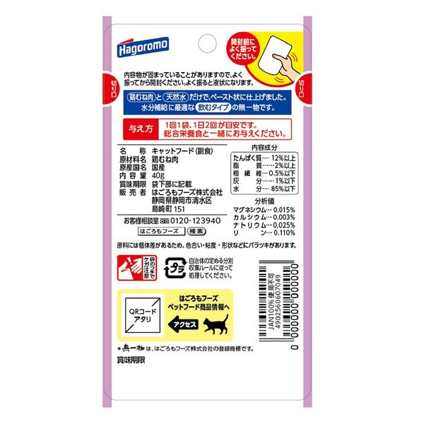 飲む 無一物 鶏むね肉 国産 40g 24個 はごろもフーズ キャットフード 猫 ウェット パウチ