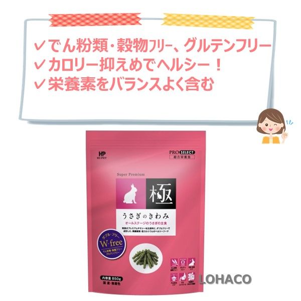 ハイペット うさぎのきわみ 850g 1袋 - アスクル