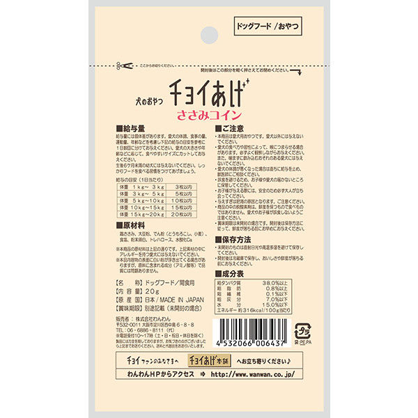 チョイあげ ささみコイン 20g 10袋 国産 わんわん ドッグフード 犬 おやつ - アスクル