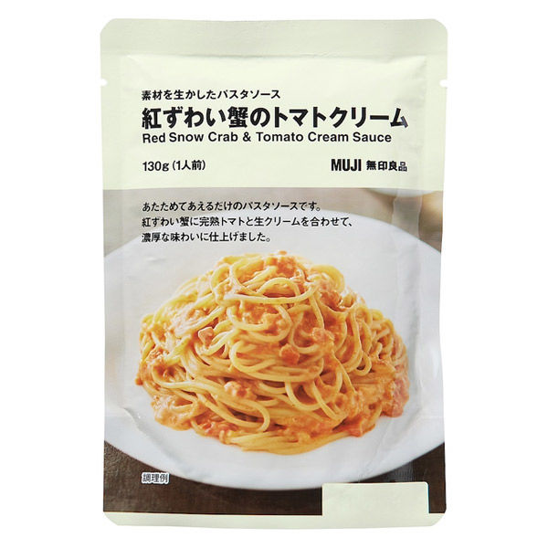 無印良品 素材を生かしたパスタソース 紅ずわい蟹のトマトクリーム 130g（1人前） 1セット（10袋） 良品計画