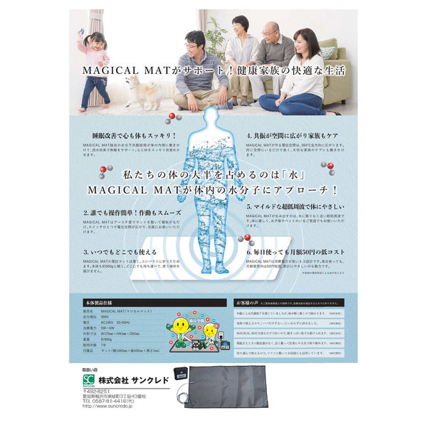 【電位空間発生装置】サンクレド　電位空間マジカルマット　SUN-MAT/5　1台（直送品） MAGICAL サンクレド