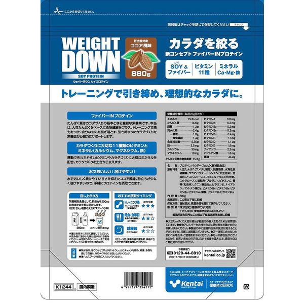 Kentai（ケンタイ） WEIGHT DOWN SOYプロテイン ココア風味 880g K1244 1個（直送品）