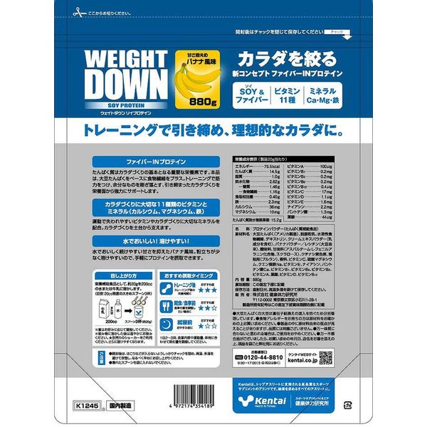 Kentai - ケンタイ WEIGHT DOWN SOYプロテイン バナナ味 1kg 2個セット Kentai（ケンタイ） WEIGHT DOWN SOYプロテイン バナナ風味 880g