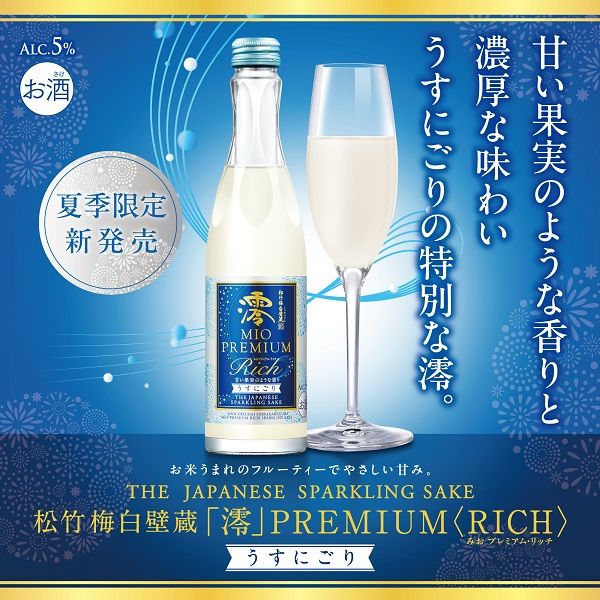 松竹梅 白壁蔵 澪 プレミアムリッチ うすにごり 300ml 1本 清酒