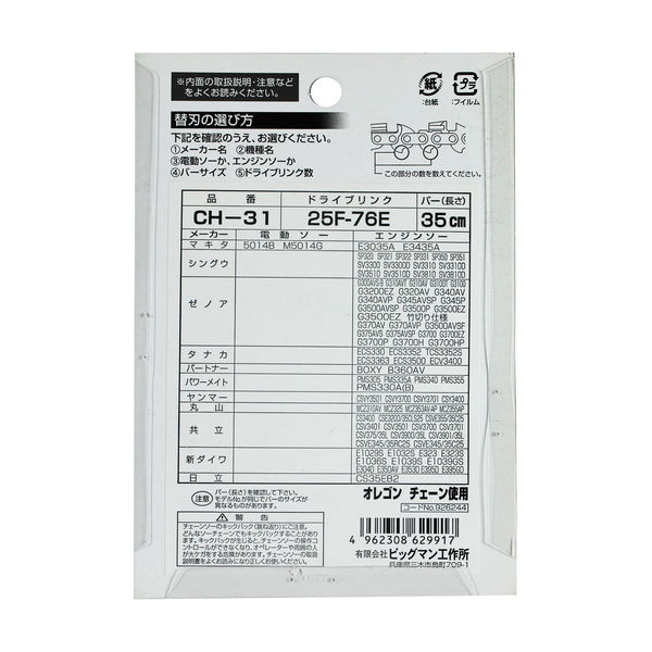 ビッグマン 竹用チェーンソー替刃25F76E CH-31 1個（直送品）