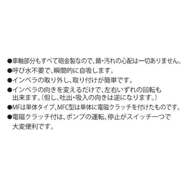 工進 海水用単体ポンプ（電磁クラッチ付き）ラバレックスポンプ 口径２５ミリ MFC-2524S 1台（直送品） - アスクル