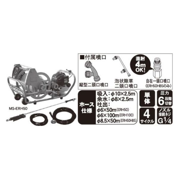 工進 エンジン式小型動噴 ８．５ｍｍ×５０ｍホース MS-ERH50H85 1台（直送品） - アスクル