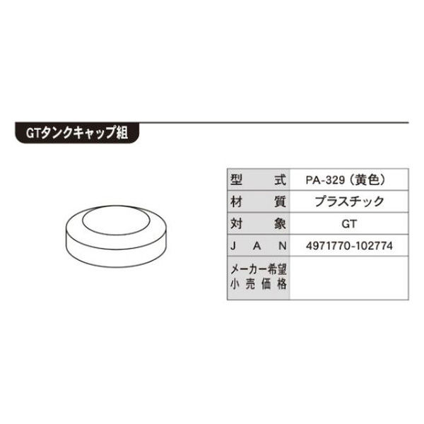 工進　噴霧器GT-S用　タンクキャップ組(パッキン付)　PA-329　1個（直送品）