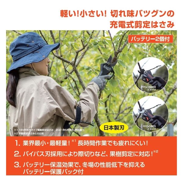あつめ草 (全5卷.別卷1） 工進 スマートシリーズ 充電式剪定はさみ（バイパス刃）18V 2
