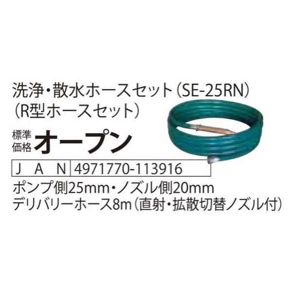 工進 エンジンポンプ用 洗浄・散水ホースセット R型ホースセット 1台（直送品） - アスクル