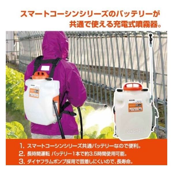 工進 スマートシリーズ 背負い式充電噴霧器 １５L １８V ２．０Ah（バッテリー・充電器無し）SLS-15N 1台（直送品） - アスクル