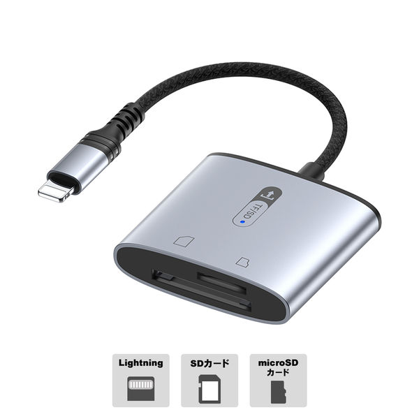 3in1 SDカードリーダー Type-C Lightning Micro-USB iPhone iPad Android タブレット スマホ カードリーダー USB Micro SDカード マルチカードリーダー