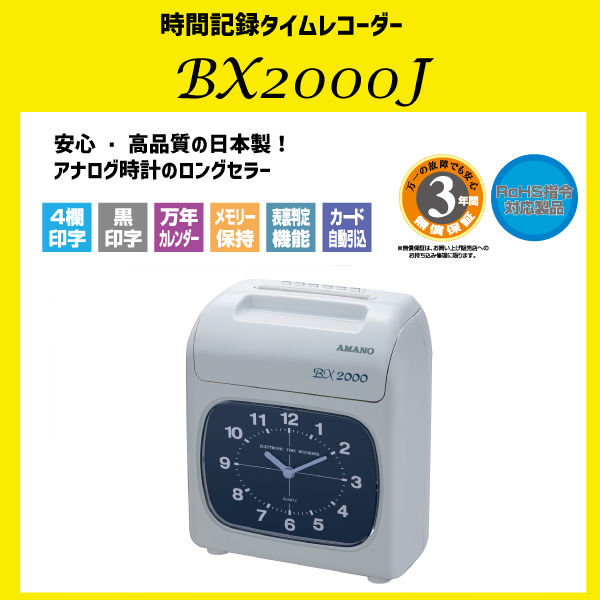 AMANO アマノ 電子タイムレコーダー BX2000J - シュレッダー