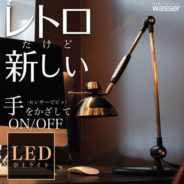 大河商事 LEDデスクライト レトロ アンティーク 赤外線ON/OFF機能付き